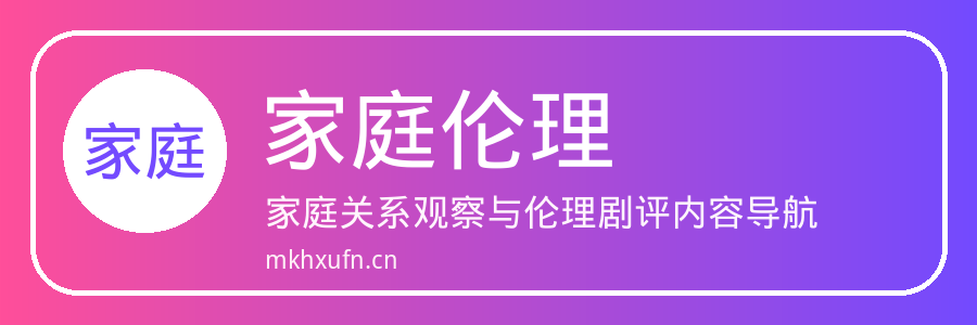家庭伦理